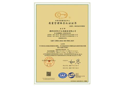 质量体系证书（中文）
