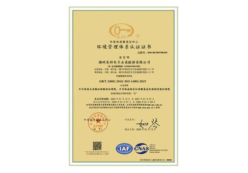 环境体系证书（中文）DKEQ--was-awarded-the-Certificate-of-Environmental-Management-System