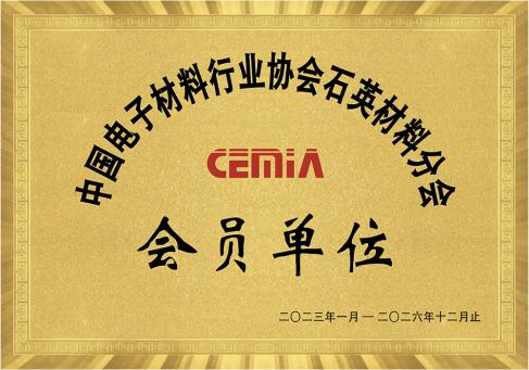 电子材料石英协会会员--DKEQ--was-awarded-the-Member-Unit-of-the-China-Electronic-Quartz-Association