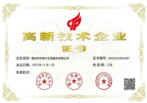 高新技术企业--DKEQ--was-awarded-the-High-Teach-Enterprise