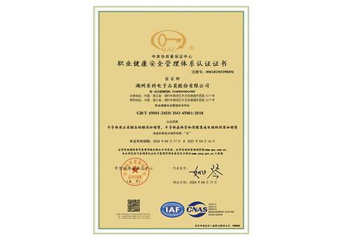 职业健康安全证书（中文）DKEQ--was-awarded-the-Certificate-of-occupation-Health-Safety-Management-System